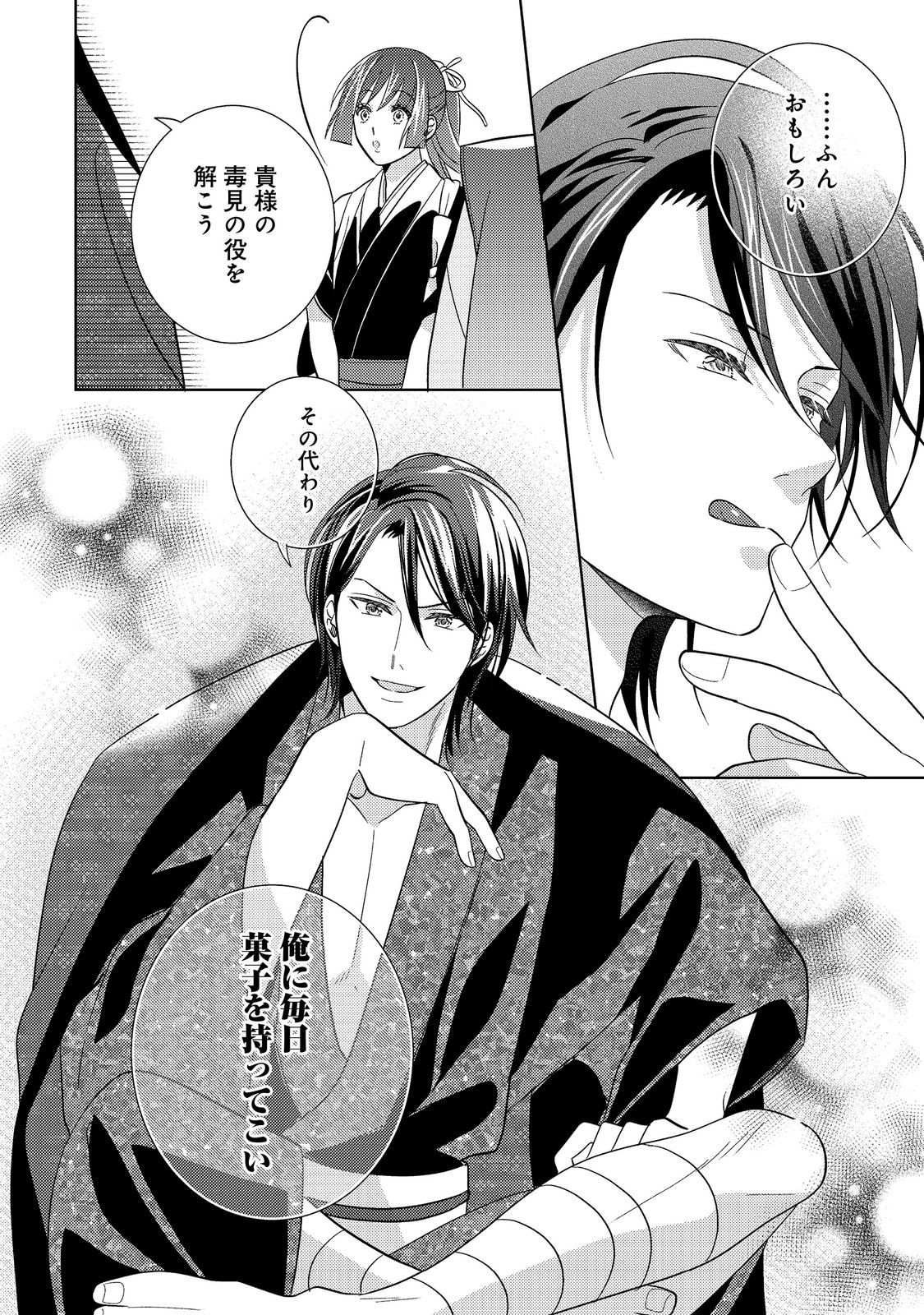 Tenka Touitsu Koi no Ran Love Ballad: Hana no Shou - Chapter 3.1 - Page 14